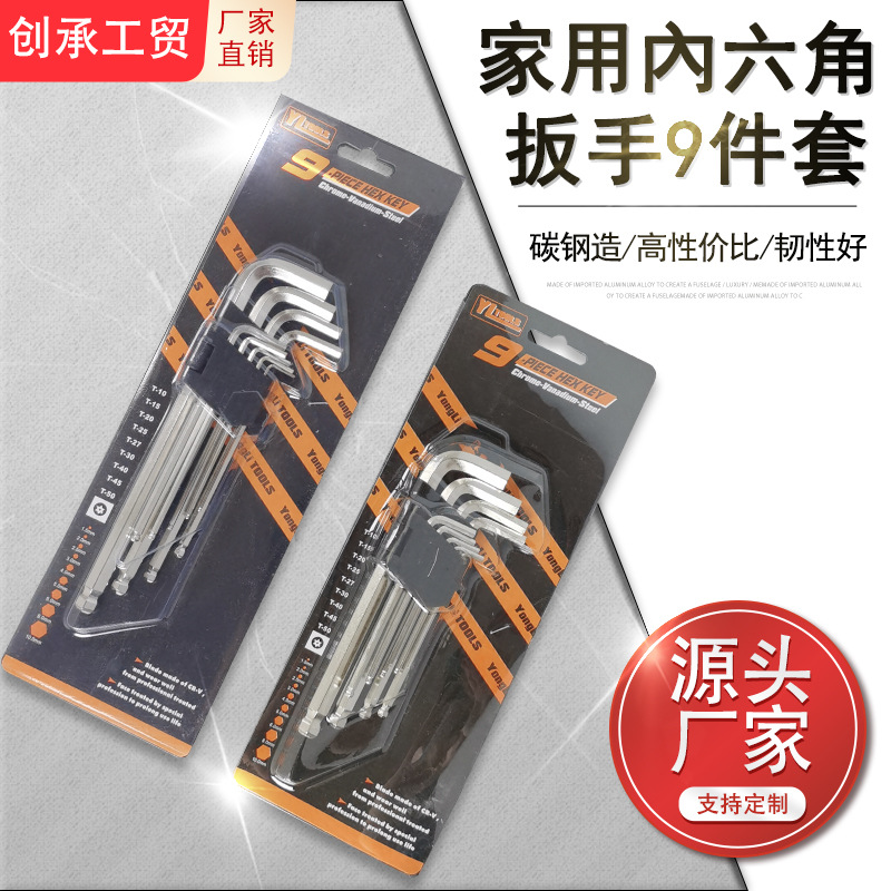 【工厂】电镀中长 加长球头梅花9件套装内六角  手动五金工具