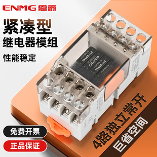 Enjue ultra-thin relay module PLC terminal relay RT-E04SK independent 4 normally open 5A DC 24Vdc