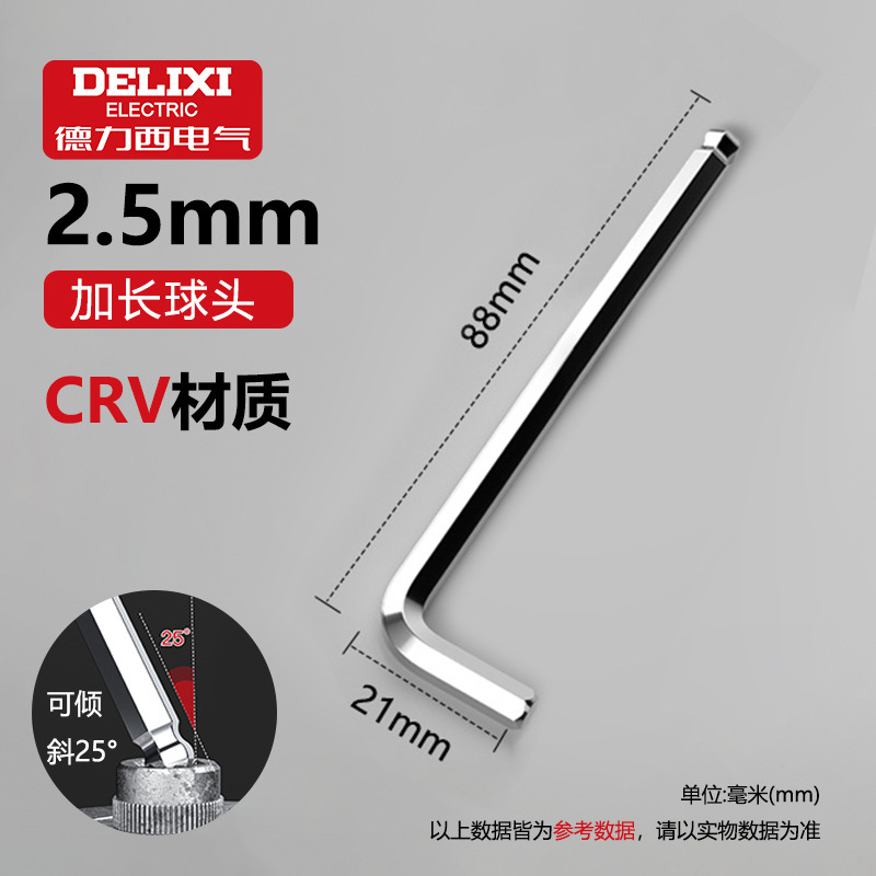 Ключ шестигранный Delixi Electric 2.5мм средний