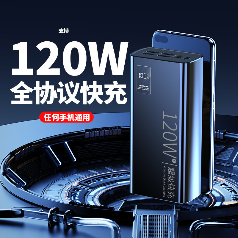 3C Certified 120W Super Fast Charging 20000 Mah Power Bank Large Capacity Two-Way Fast Charging Digital Display Mobile Power Supply