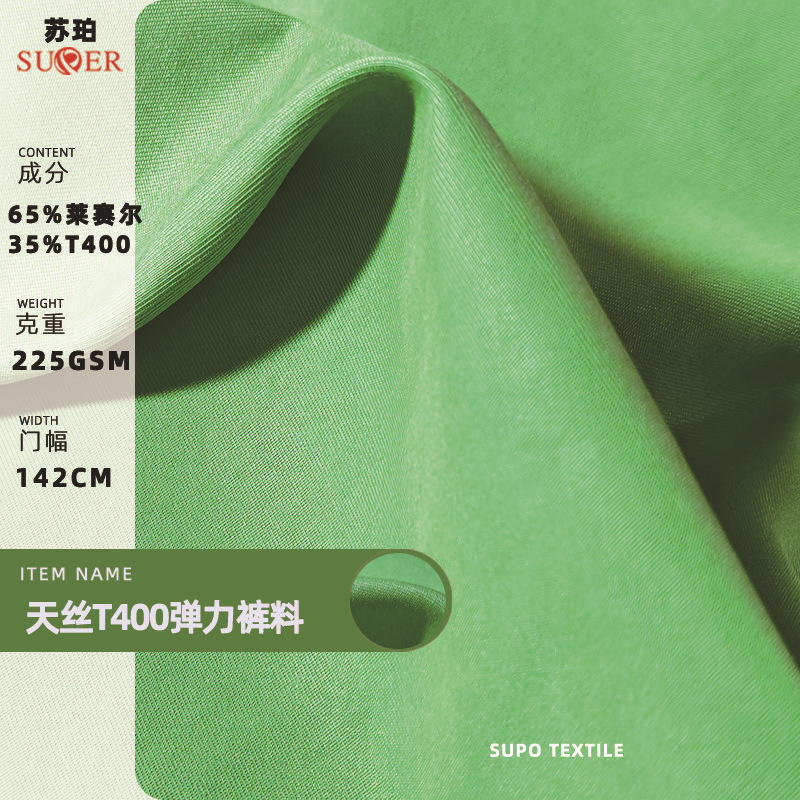 莱赛尔天丝涤T400纬弹布 细斜纹春秋女装裤料风衣派克服面料