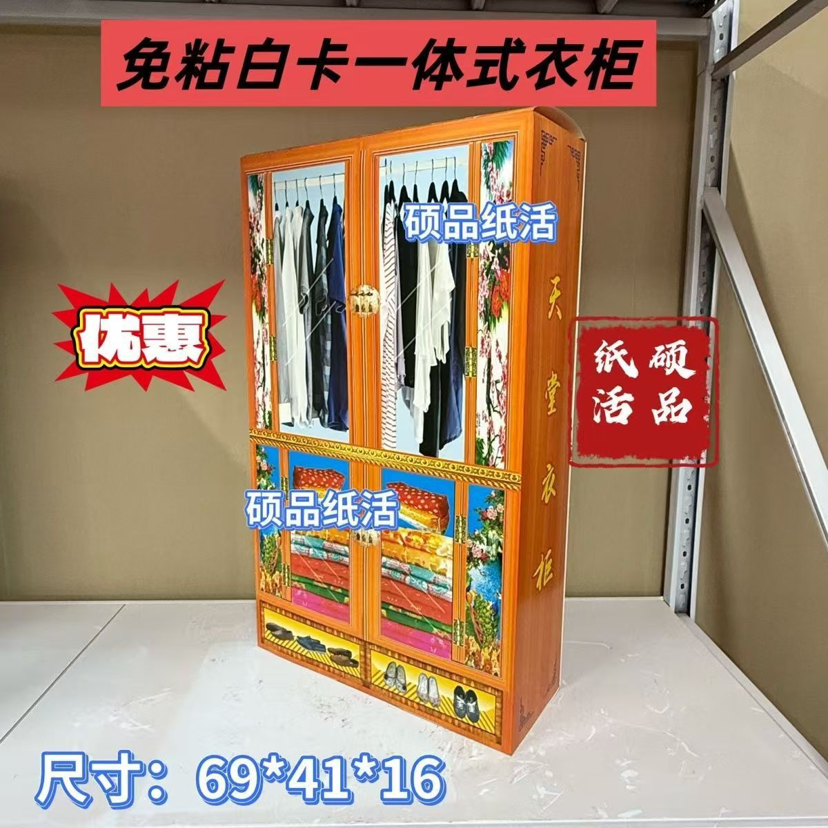 10个白卡免粘折叠衣柜殡葬五七周年清明祭祀纸扎丧葬天堂纸活用品