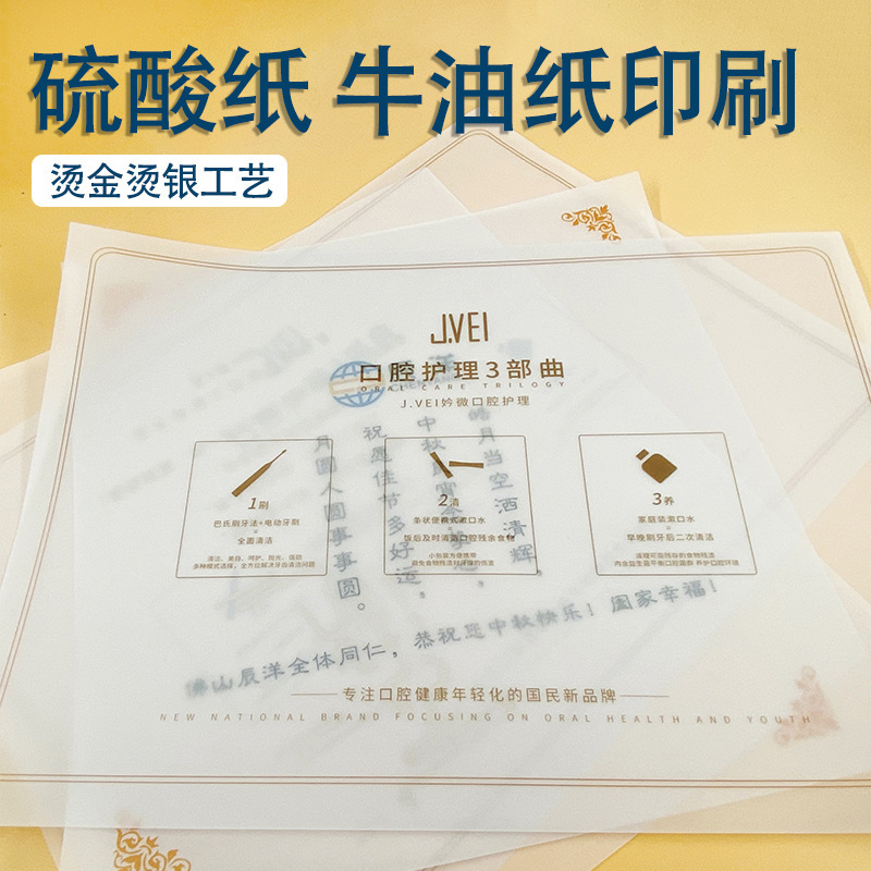 Sulfuric acid paper butter paper printing logo bronzing silver translucent frosted lining paper leaflet instructions
