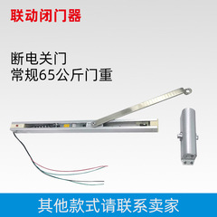 The manufacturer supplies power-on and power-off fire-fighting linkage electric door closers, normally open fire door electromagnetic releases, there are reports