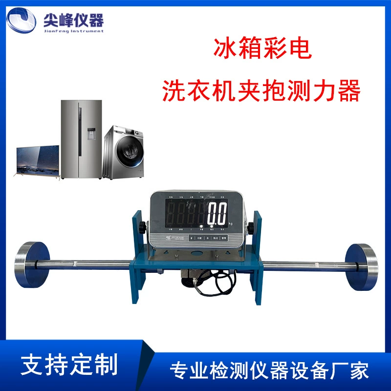 Холодильный цветной телевизор Стиральная машина зажимный динамометр