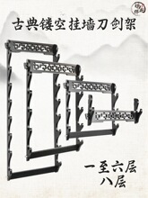 刀剑架子宝剑架剑托墙上多层笛子箫架架挂墙古典镂空剑架