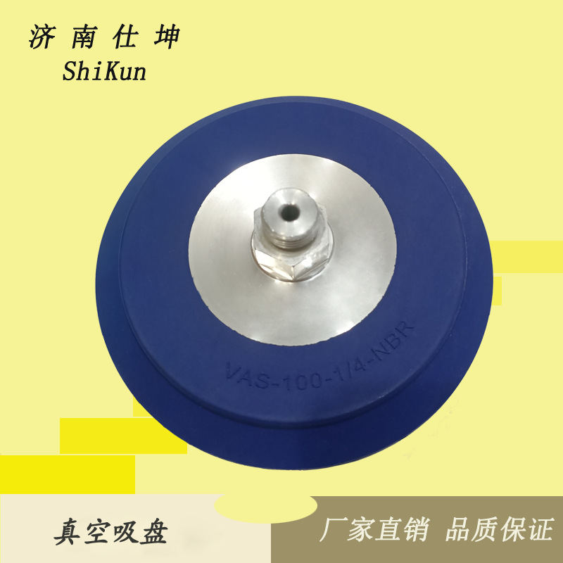 VAS-100-1/4带铝连接头真空吸盘 气动执行元件 机械手配件 现货
