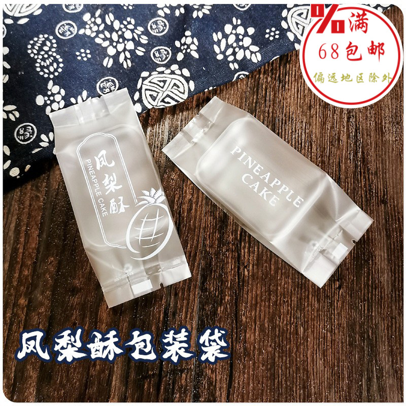 凤梨酥包装袋白色塑料包装袋食品袋糕点烘焙包装袋透明中式糕点袋