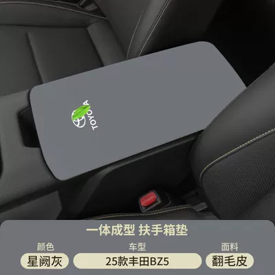 Suitable for 25 Toyota Bz5 Central Control Armrest Box Protective Cover Interior Modification Supplies Middle Armrest Cover Anti-Wear Pad (Armrest box pad) - xingque-gray-suede-armrest-box-mat-toyota-bz5