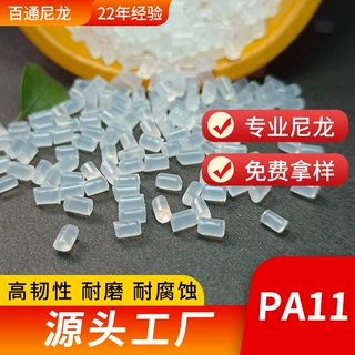 尼龙11厂家生产供应PA11挤出油管/波纹管/螺旋管专用尼龙PA11塑料