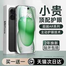 超越AR护眼德国】适用苹果15钢化膜iphone16promax手机膜13pro新