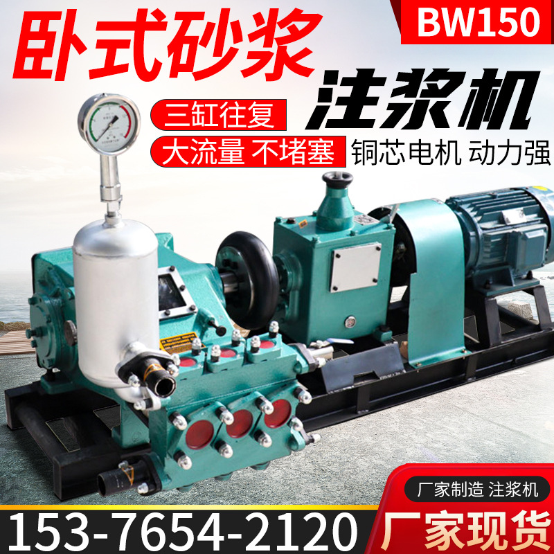 BW150注浆机电动水泥灌浆机往复式调速注浆泵三缸活塞泥浆机现货