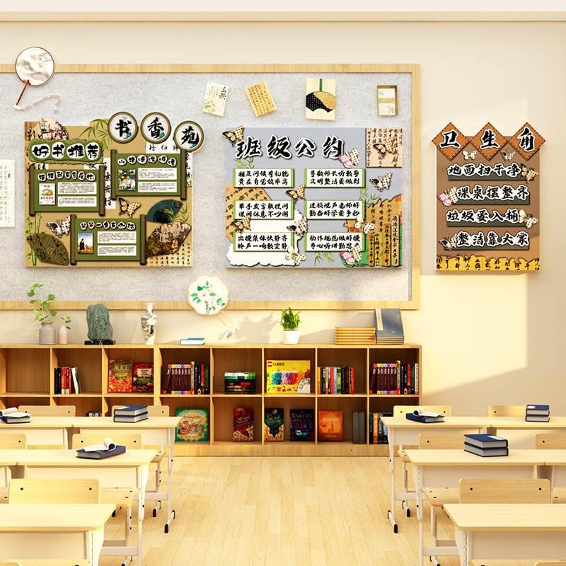 中国古风班级布置教室装饰环创文化墙面贴纸书香法培训机构卫生角