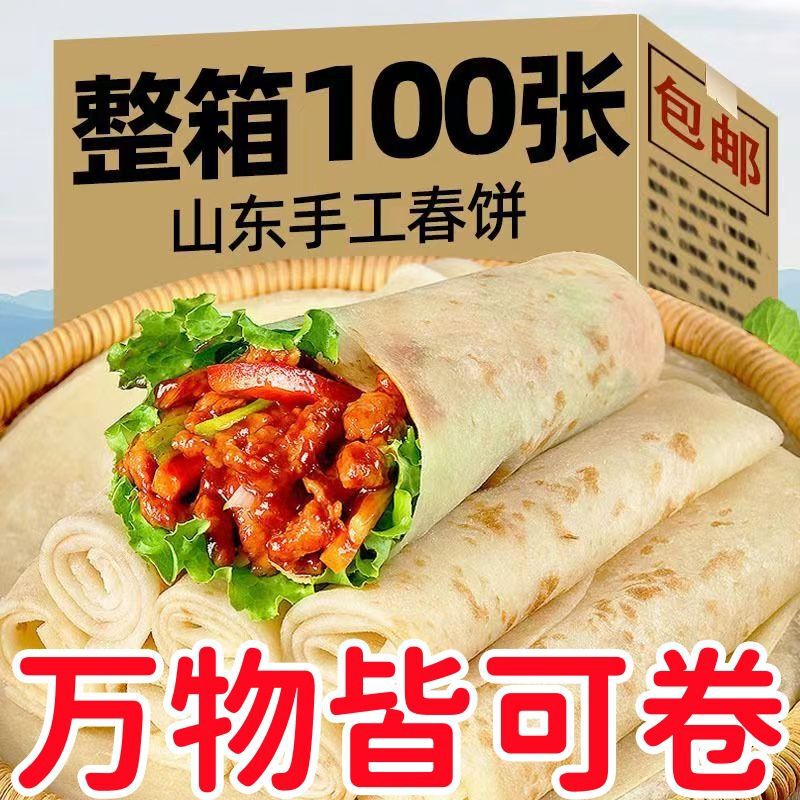 鉄棒ヤム春餅、手作りノンオイル熱麺、山東春餅、インスタント朝食ブリトー、インスタント朝食ブリトー|undefined