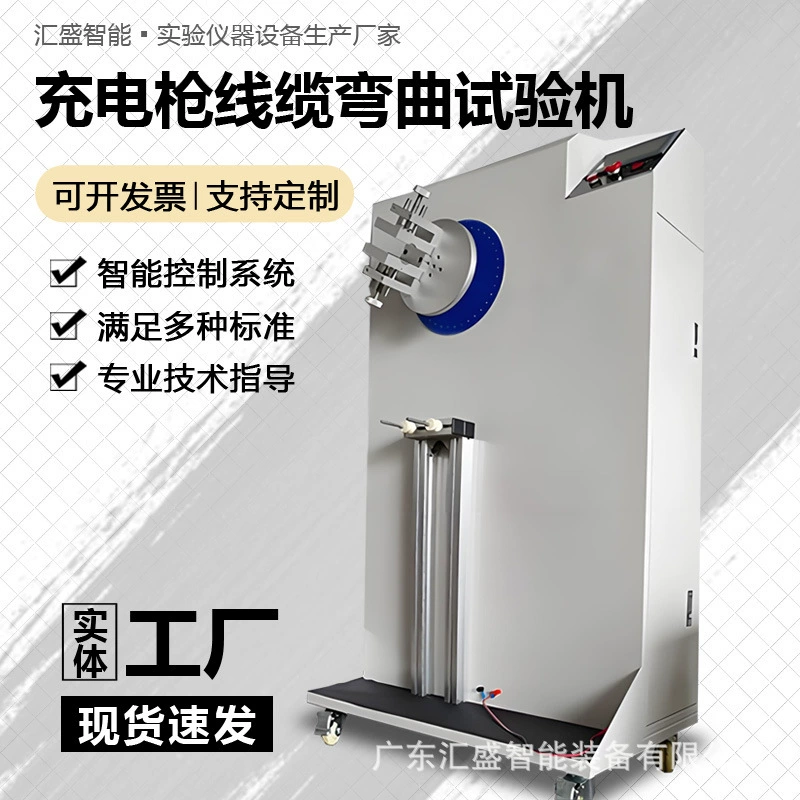 Машина для испытания на изгиб кабеля зарядного пистолета Машина для испытания на изгиб электрического зарядного кабеля на усталость