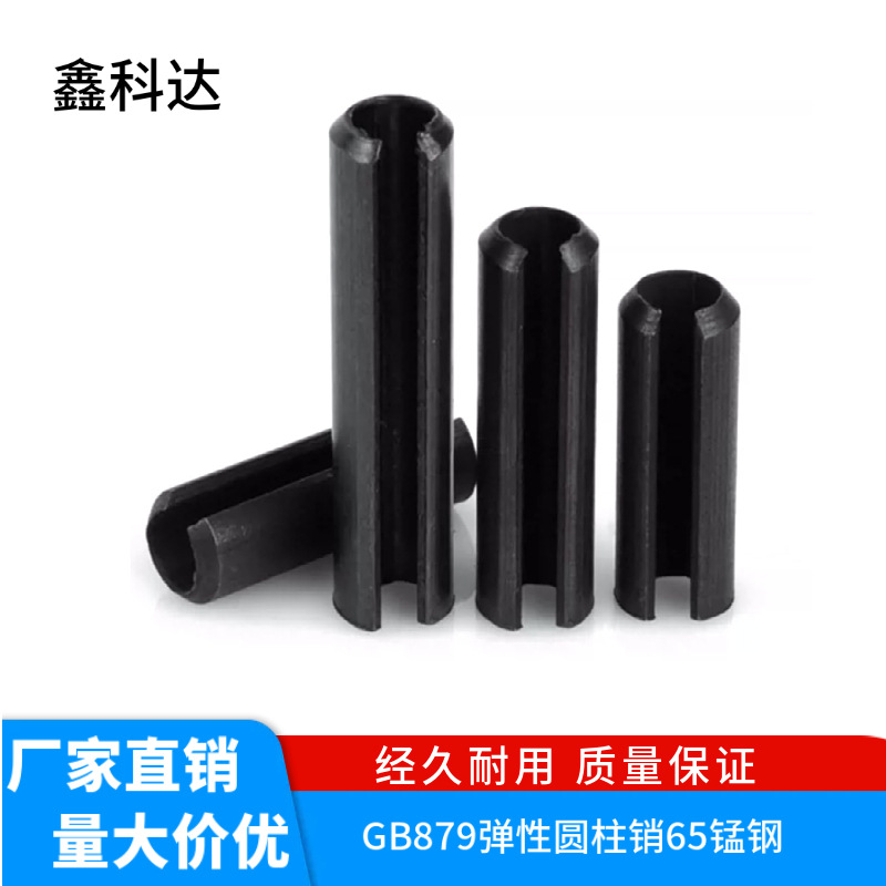 铁发黑65锰弹性销开口销不锈钢弹簧销圆柱空心销定位销弹性销