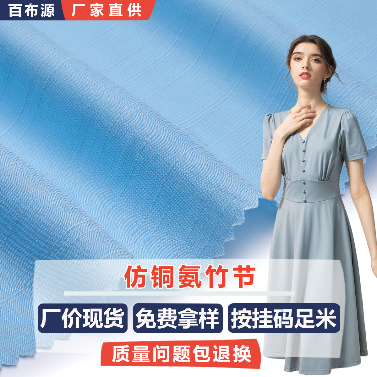 涤棉混纺仿铜氨丝面料CR998家居服睡裙连衣裙竹节人造棉布料休闲