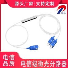 光分路器1分2SC/UPC分光器0.9PLC微型光纤分路器钢管式1：2分光器