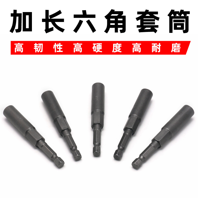 扳手套筒头套装批头8mm内六角加深风批手电钻全套螺丝刀加长