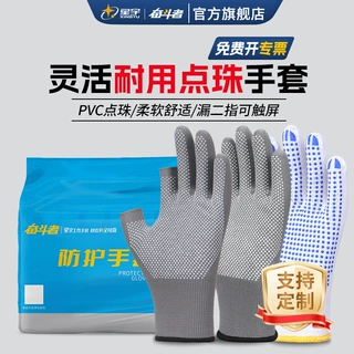 星宇劳保手套点珠PVC漏指防滑高弹灵活快递物流装修工厂批发现货
