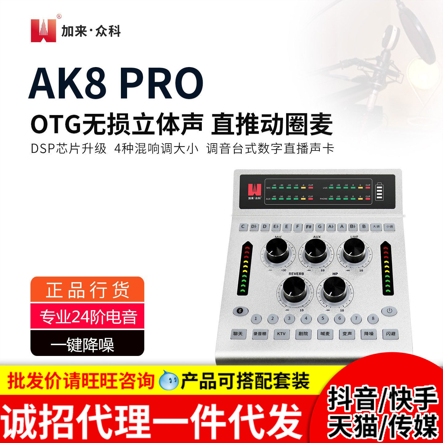 Calais Zhongke AK8PRO digital mobile phone computer live singing sound card microphone suit support OTG 48V