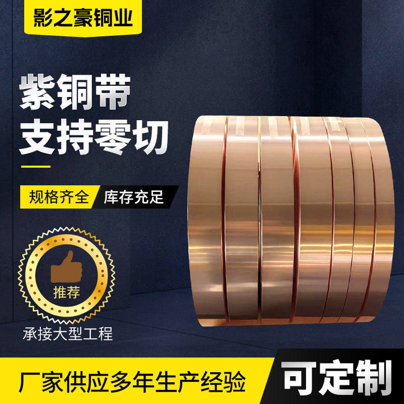 紫铜带材厂家批发销售TU2紫铜带紫铜卷电耐热空调紫铜带可分条