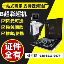 国产彩超机器 彩超机器图片/价格 彩超 B超机生产厂家-新玛56