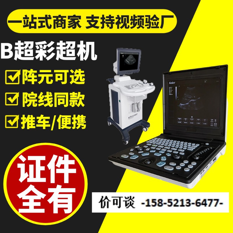 国产彩超机器 彩超机器图片/价格 彩超 B超机生产厂家-新玛56