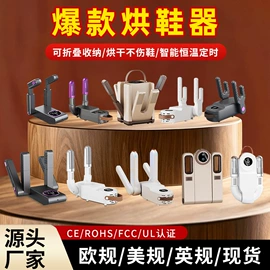 USB风扇;烘鞋器干鞋器;电子灭蚊器