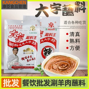 Соус для макания в горячем горшочке, сябу-сябу кинг, кунжутный соус, острый соус сябу-сябу из баранины, арахисовый соус, острый острый халяльный вкус, небольшая бытовая упаковка