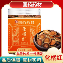 国药药材新货化橘红100g/罐批发源头货源量大价优代发化橘红饮片
