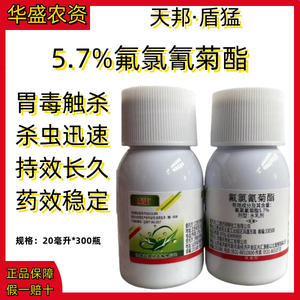 盾猛5.7%氟氯氰菊酯乳油菜青虫食心虫腻虫蚜虫蔬菜果树农药杀虫剂