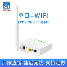 鴻升光單口光纖貓ONU運營商通用千兆寬帶單口EPON帶WiFi型光貓