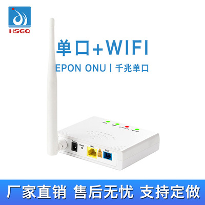 鸿升光EPON单口+WIFI光猫1.25G家庭终端盒子即插即用厂家批量定制|ru