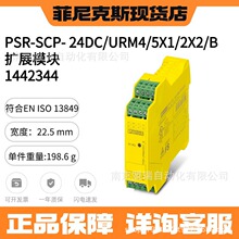 ����PSR-SCP- 24UC/URM4/5X1/2X2/B-��չģ��2981033 ͣ�� �ֻ�2