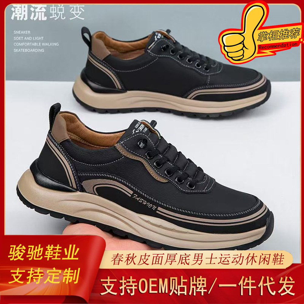 Spring and Autumn Men's Shoes, Large Size Thick-Soled Heightening Dad Shoes, Leather Surface Waterproof and Stain-Resistant Sports Casual Shoes, Trendy Running Shoes
