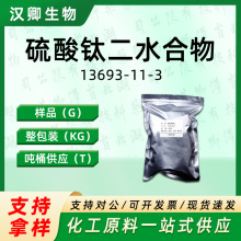 �����Ѷ�ˮ���� 13693-11-3  �л��ϳɰ��蹩Ӧ�ֻ�����