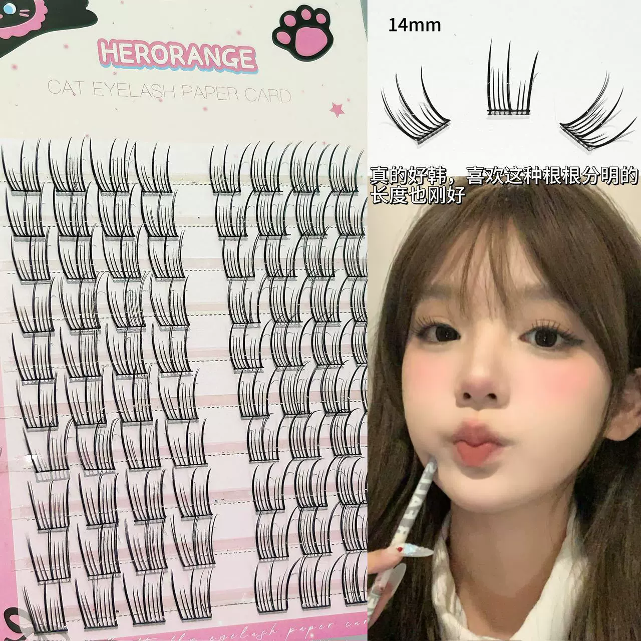 HERORANGE~清透韩一点上睫毛妈生分段自然卷翘上镜漫画仿真眼睫毛