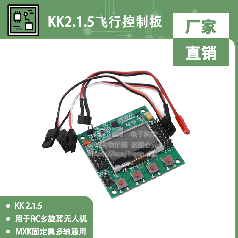 MXK固定翼多轴通用飞控KK 2.1.5 VTOL V尾 新固件自平衡 KK2飞控