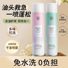 健美創研無洗乾髪噴霧快速油空気感ふわふわ噴霧怠け者油頭前髪学生女