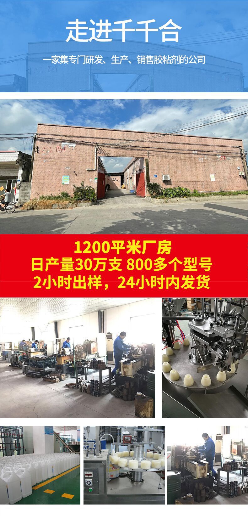 Технология клеевой технологии Dongguan Qian Qianhe имеет Компания