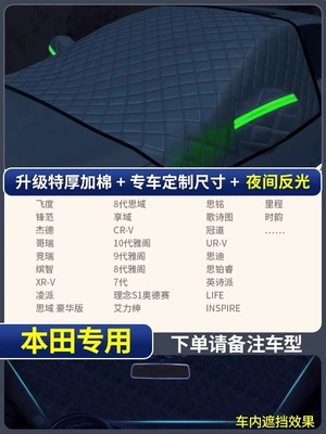 Windshield Anti-Snow and Anti-Frost Cover, Car snow shield - custom-fit-honda-exclusive-upgraded-cotton-quilt-version