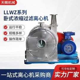 离心机;萃取设备