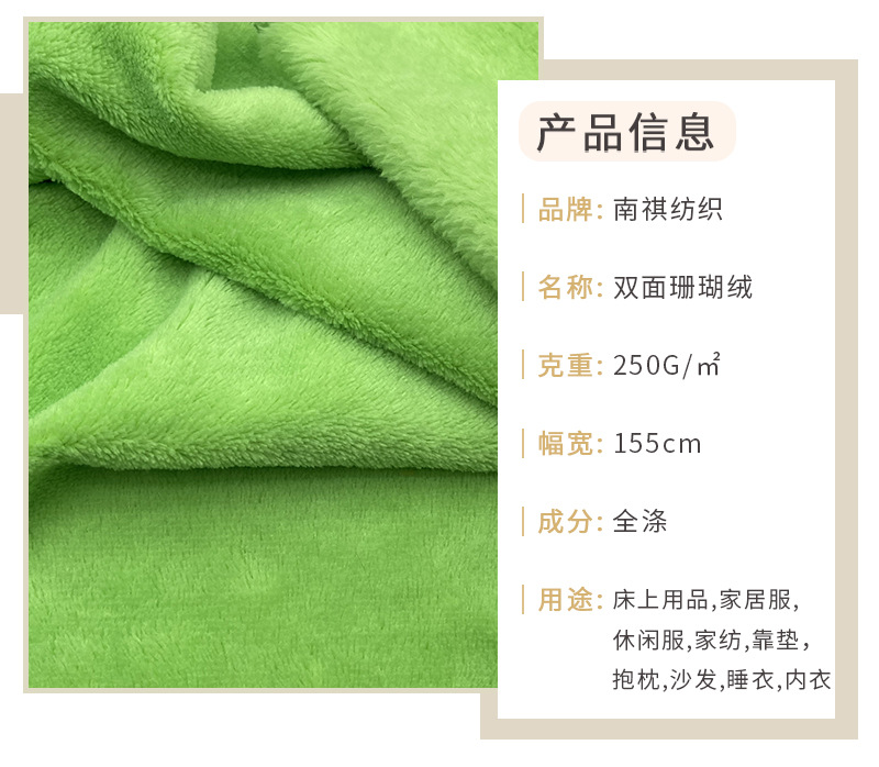 双面珊瑚绒