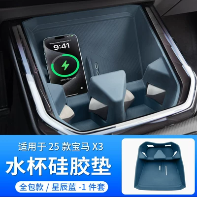 Anti-slip mat | models 5 Series, 3 Series, 4 Series - 25-26-bmw-x3-water-cup-silicone-protective-pad-full-coverage-model-starry-blue-1-piece-set