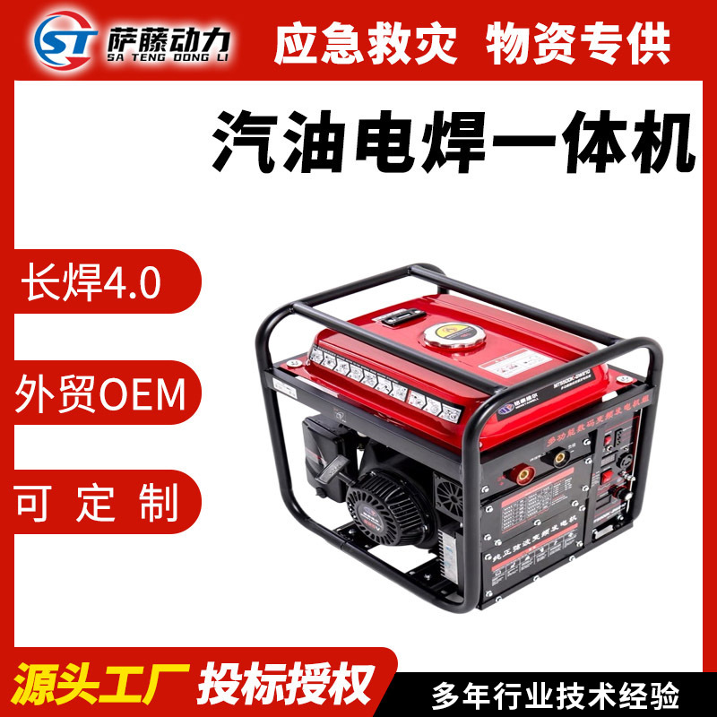 柴油电焊一体机发电电焊机一机两用4.0焊条电启动发动机电源