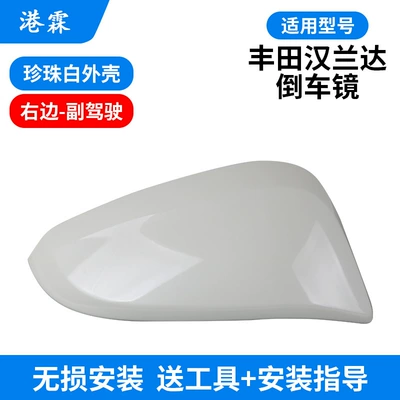 right rearview mirror housing lens – Rear mirror/rearview mirror assembly - pearl-white-upper-cover-co-pilot