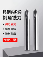 台湾铝用内R铣刀数控加工中心CNC外R反R角圆弧铣刀钨钢合金倒角刀