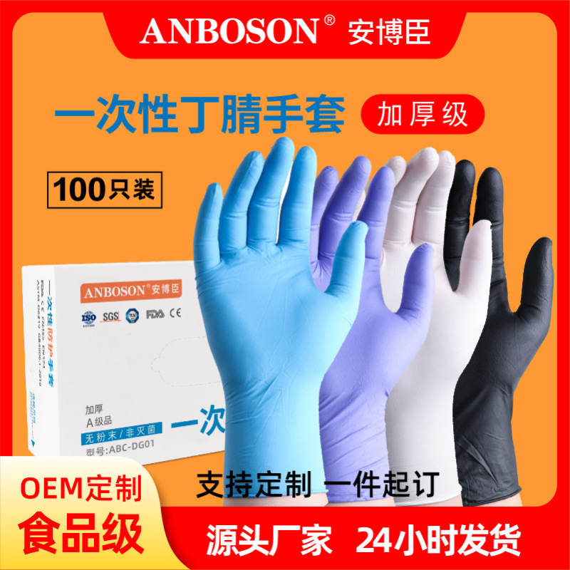 Manufacturers fully qualified disposable pure nitrile gloves English oil-proof waterproof acid and alkali resistant high elastic pure nitrile gloves