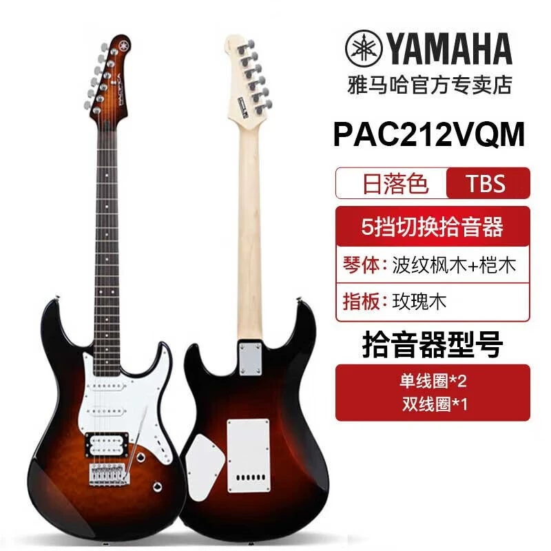 Электрогитара Yamaha серия PACIFICA PAC012/112JV PAC212VFQM